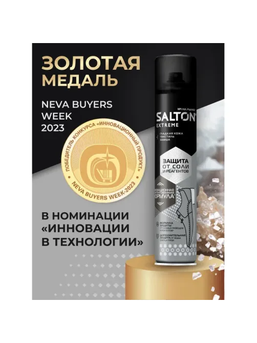 Пропитка Защита обуви от реагентов и соли, 190 мл (6), SALTON EXTREME