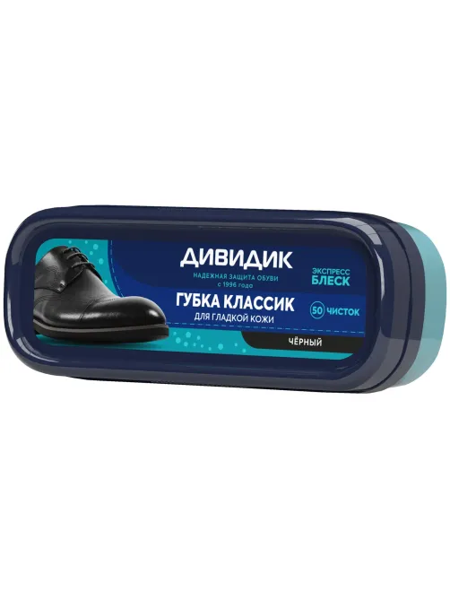 Губка для обуви ДИВИДИК Классик, черный, (29-098), (29-162)