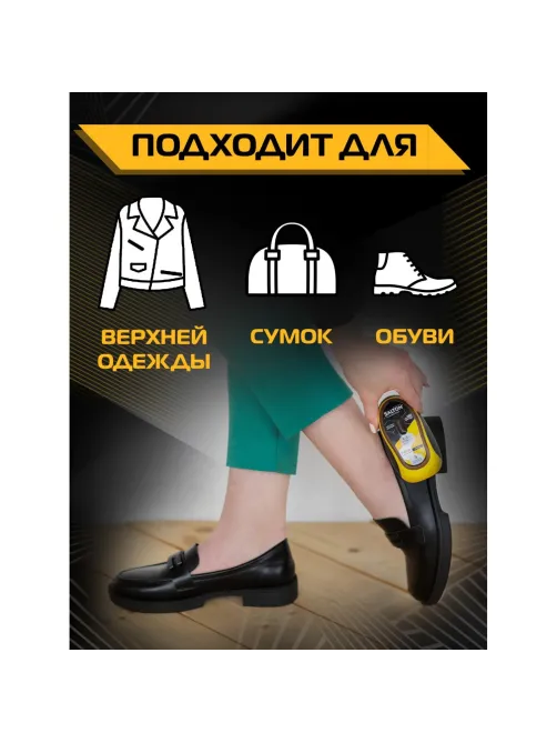 Губка для обуви с дозатором из гладкой кожи Черный (24) Дизайн 2017 52/10