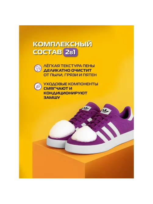 Мусс для очищения замши 150мл, Salton Sport, SS0017
