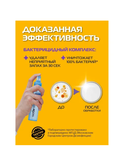Нейтрализатор запаха в обуви 75мл, Salton Sport, 62080