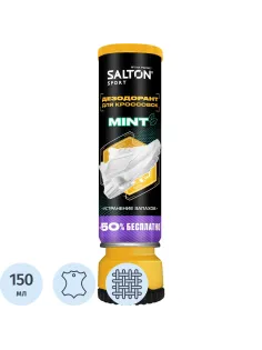 Дезодорант для кроссовок 150мл, Salton Sport, SS0021