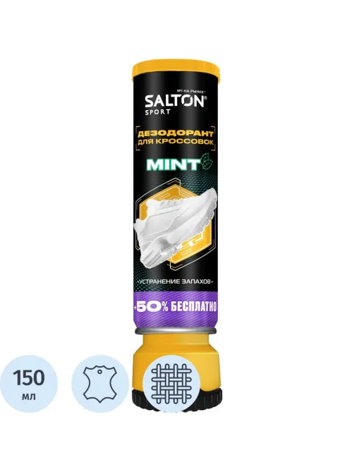Дезодорант для кроссовок 150мл, Salton Sport, SS0021