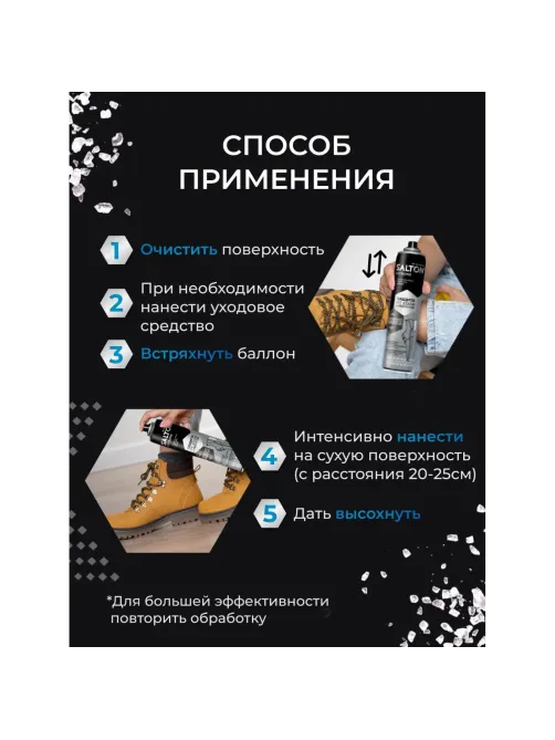 Пропитка Защита обуви от реагентов и соли, 190 мл (6), SALTON EXTREME