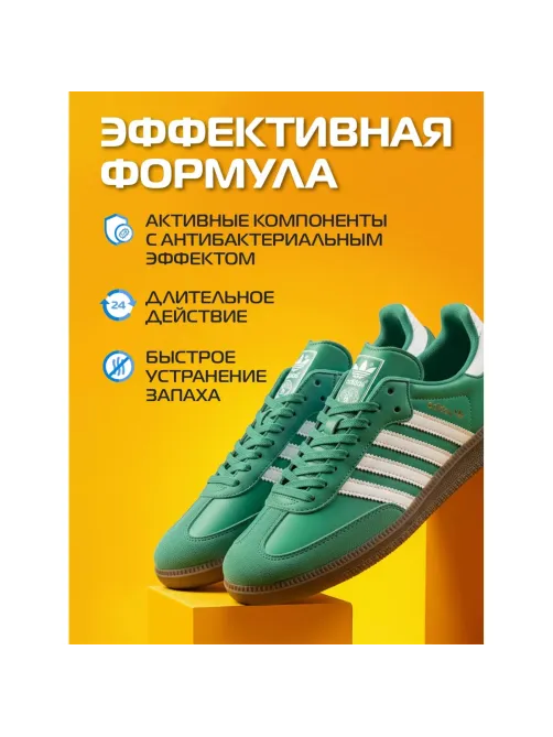Дезодорант для кроссовок (Fresh socks) 150мл, Salton Sport, SS0034