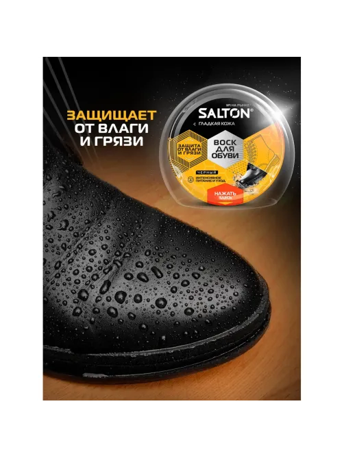 Крем для обуви из гладкой кожи SALTON в банке 50мл Черный new 262586732