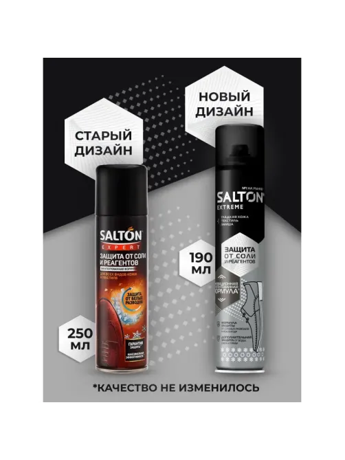Пропитка Защита обуви от реагентов и соли, 190 мл (6), SALTON EXTREME
