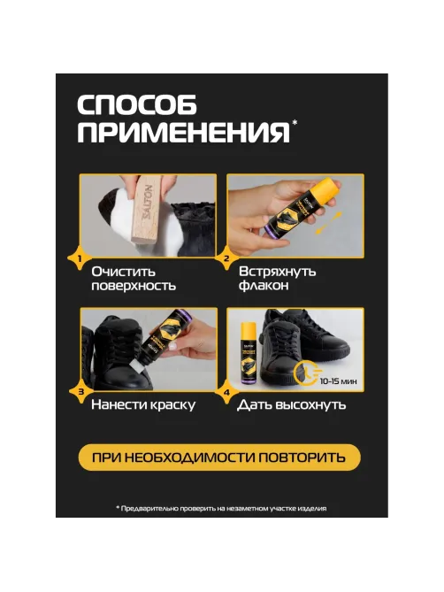 Краска - ликвид для черной обуви 75мл, Salton Sport, S0001/18