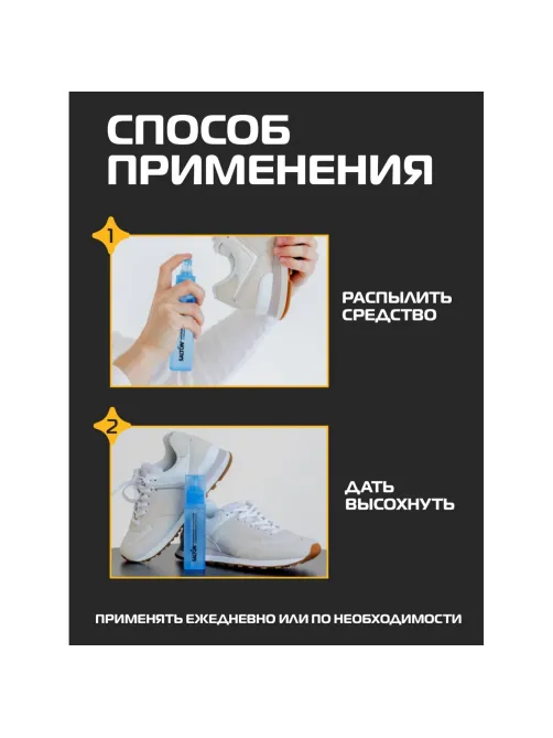 Нейтрализатор запаха в обуви 75мл, Salton Sport, 62080
