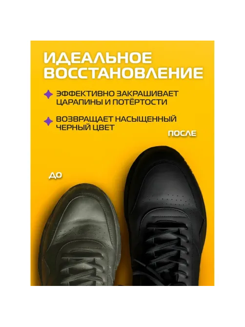 Краска - ликвид для черной обуви 75мл, Salton Sport, S0001/18