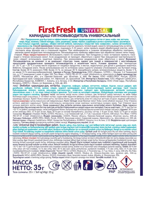 Карандаш пятновыводитель Универсальный First Fresh 35 г 103148