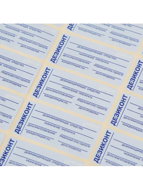 Наклейки для Дезиконтов, 40 шт