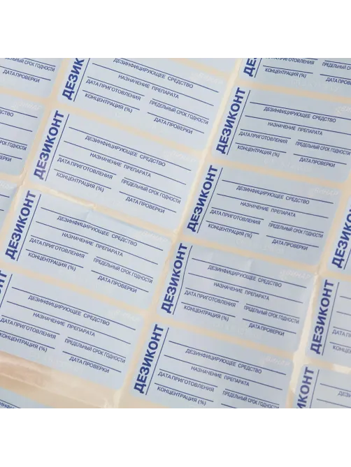Наклейки для Дезиконтов, 40 шт