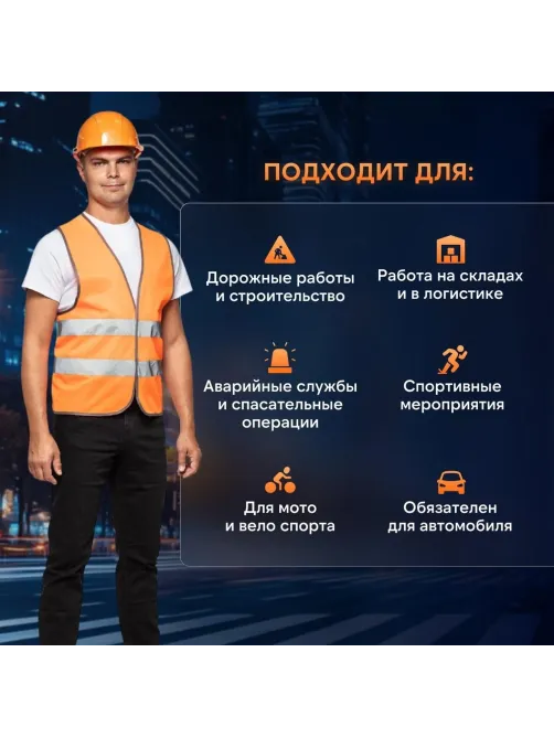 Жилет сигнальный Тип1Е, цв.оранж.(р.ХXL-XXXL/56-62)