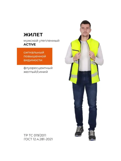 Жилет мужской утепленный ACTIVE (Жил005) жел/син (104-108, 170-176)