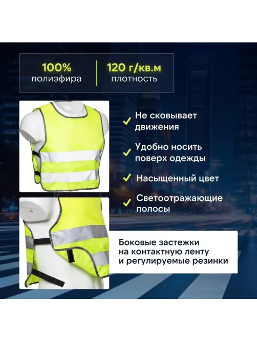 Жилет сигн.детск.Тип1Д,цв.лимон(р.30-34/7-12лет)