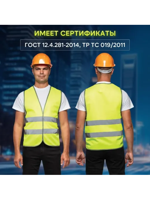 Жилет сигнальный Тип1Е, цв.лимон.(р.4XL-5XL/64-70)