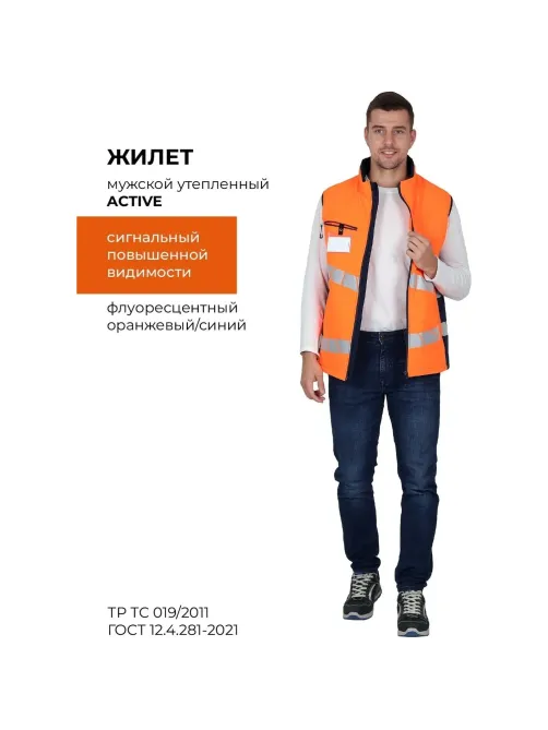 Жилет мужской утепленный ACTIVE (Жил004) оранж/син (112-116, 170-176)