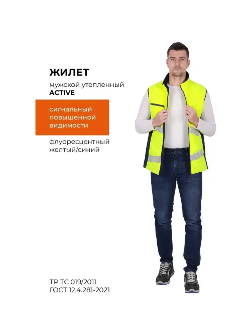 Жилет мужской утепленный ACTIVE (Жил005) жел/син (96-100, 170-176)