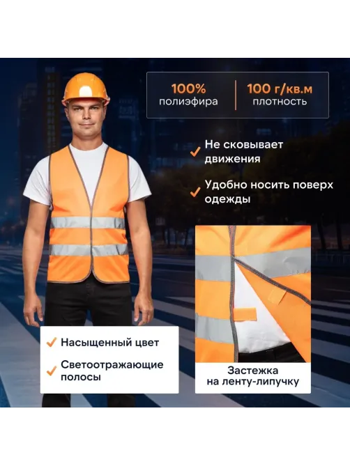 Жилет сигнальный Тип1Е, цв.оранж.(р.4XL-5XL/64-70)