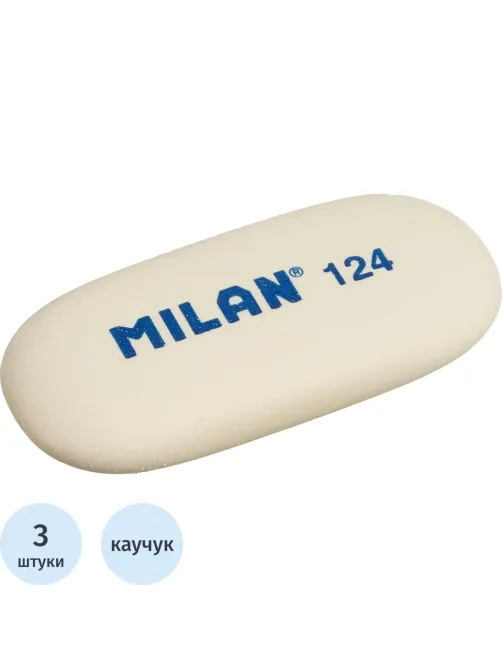 Ластик каучук Milan 124, 3 штуки в блистере (BMM9203)