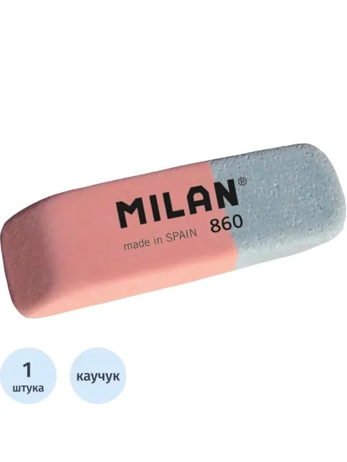Ластик каучуковый Milan 860 комбинир. для стирания чернил и графита