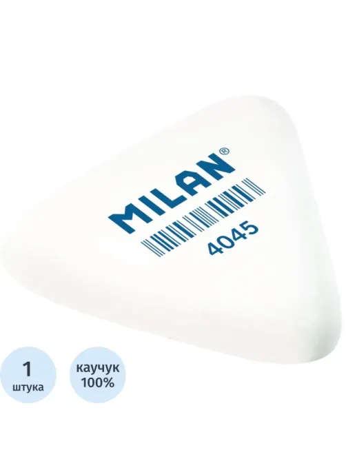 Ластик каучуковый Milan 4045, треугольный, белый