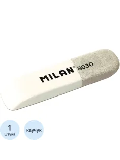 Ластик каучуковый Milan 8030 комбинир. для стирания чернил и графита