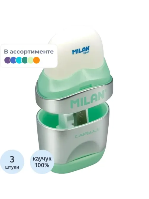 Ластик-точилка Milan CAPSULE SILVER+2 зап.ластика, цв в асс, блистBYM10356
