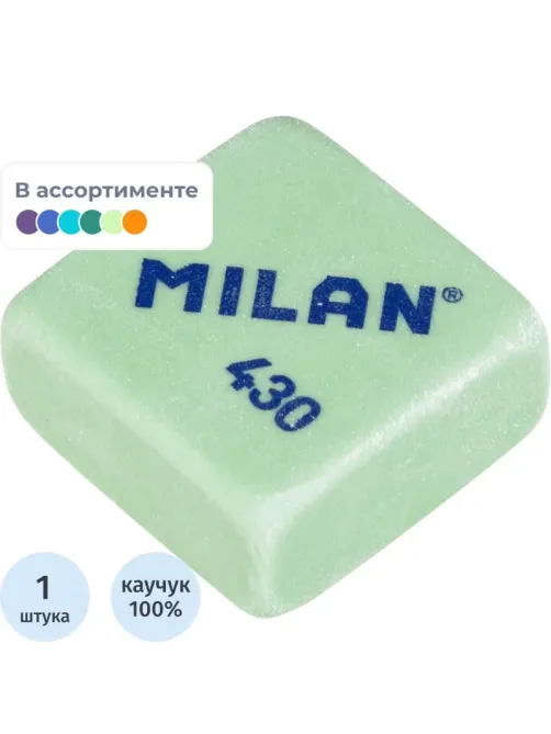 Ластик каучуковый Milan 430, цв. в ассорт
