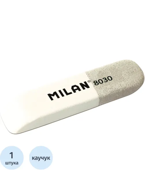 Ластик каучуковый Milan 8030 комбинир. для стирания чернил и графита