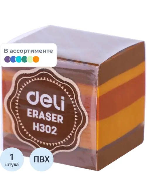 Ластик Deli EH302 25х25х25 мм, ПВХ, ассорти
