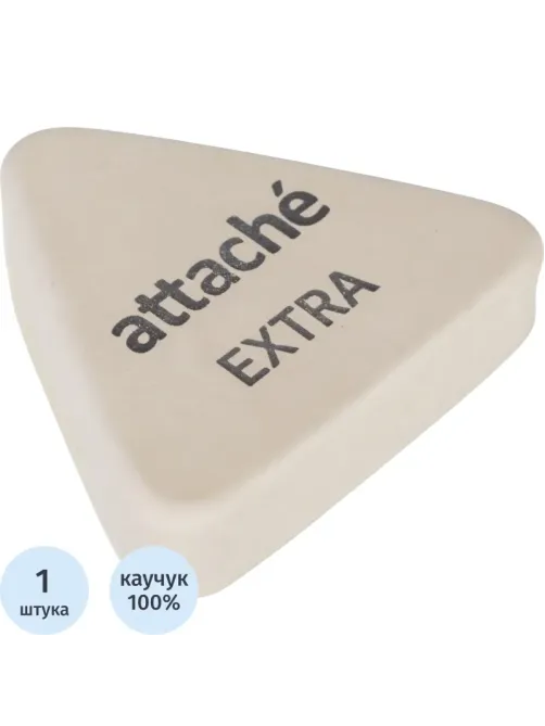 Ластик треугольный Attache Extra, натуральный каучук, 40x38x10мм, белый