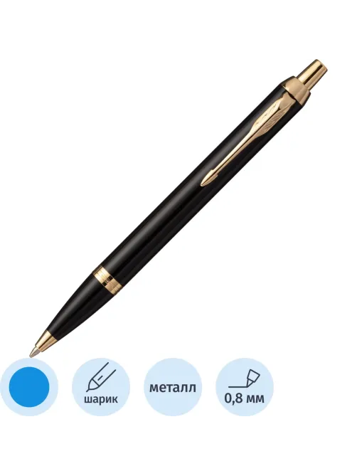 Ручка шариковая автоматическая PARKER IM BLACK GT синий 0,8мм 1931666