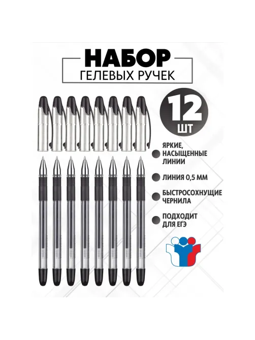 Ручка гелевая неавтомат. Attache Gelios-020 черный стерж, 0,5 мм,манж