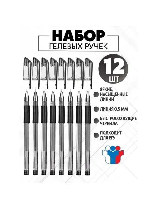 Ручка гелевая неавтомат. Attache Gelios-030 черный, игольч.0,5мм,манж