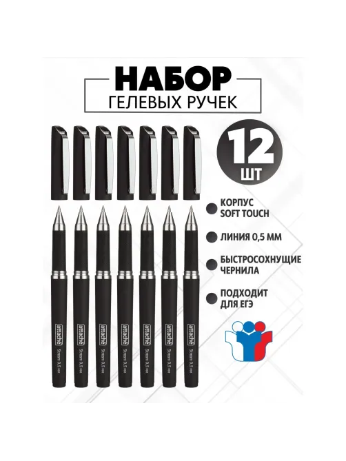 Ручка гелевая неавтомат. Attache Stream черный, 0,5мм нубук.корп,манж