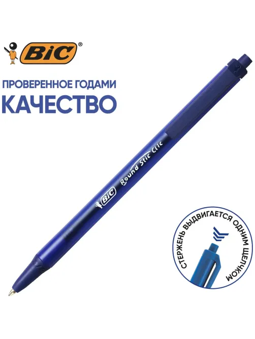 Ручка шариковая автомат. Bic Раунд Стик Клик масл, 0,32мм, синяя
