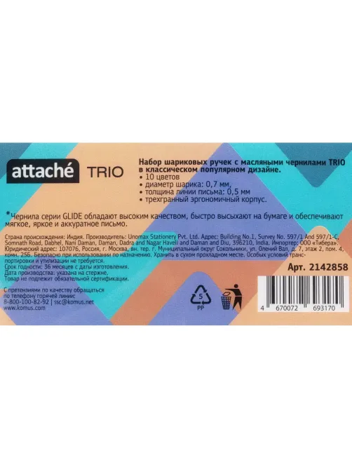 Набор шариковых ручек Attache Trio,лин 0,5мм, 10 цв/наб,масл, не авт