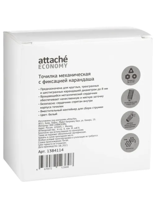 Точилка механическая, 8 мм, фиксация карандаша, белая