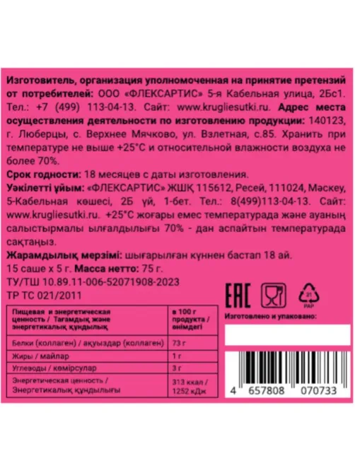 Бульон Круглые сутки костный ассорти в стиках, 15 саше по 5г