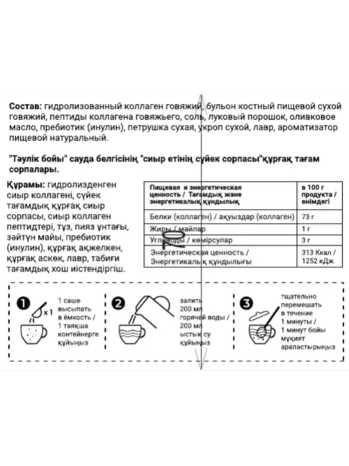 Бульон Круглые сутки костный говяжий в стиках, 15 саше по 5г