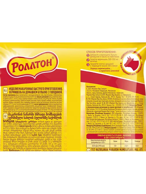 Вермишель Роллтон на домашнем бульоне говядина, 60гх42шт/уп