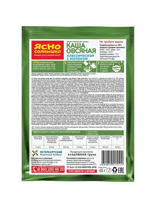 Каша овсяная Ясно Солнышко классическая с молоком, 15штx45г