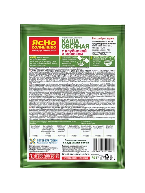 Каша овсяная Ясно Солнышко с клубникой и молоком, 15штx45г