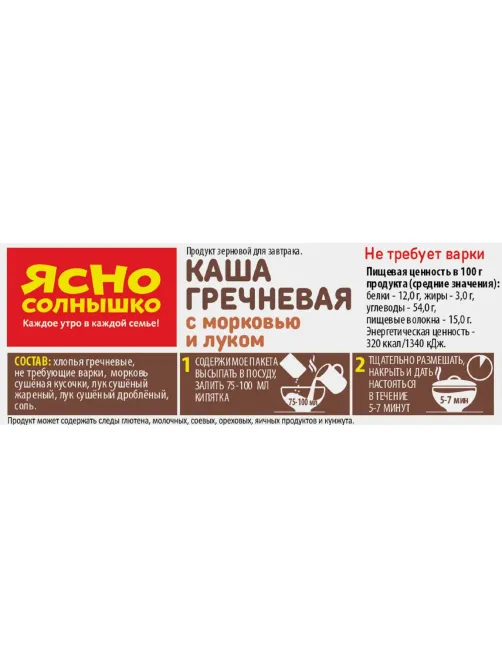 Каша Ясно Солнышко гречневая с морковью и луком, шоу-бокс, 45гх15шт/уп