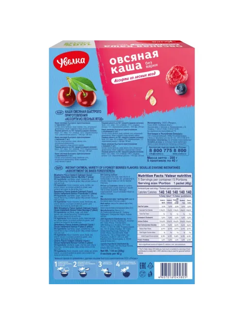 Каша Увелка овсяная Ассорти из лесных ягод, 5штx40г/уп