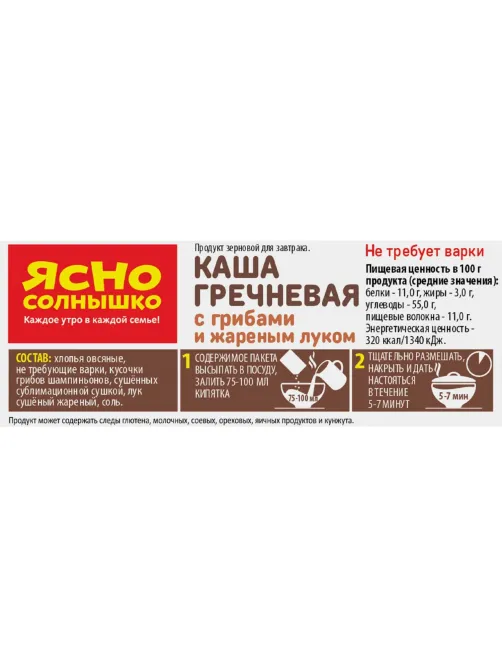 Каша Ясно Солнышко гречневая с грибами и жареным луком,шоу-бокс,45гх15шт/уп