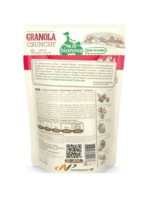 Мюсли Bionova Crunchy ягодные, 400г