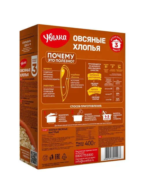 Хлопья Увелка овсяные быстрые, 400г